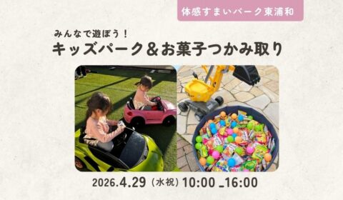 お菓子つかみ取り