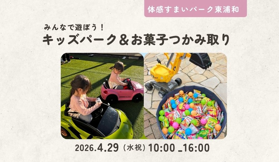 お菓子つかみ取り