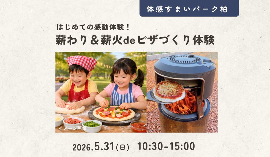 ピザづくり体験