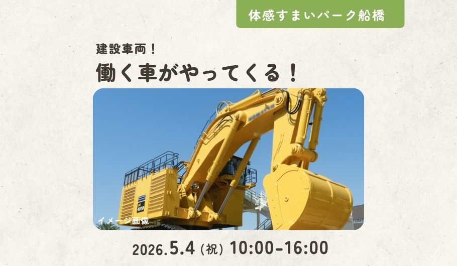 建設車両