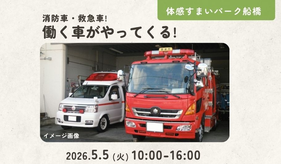 消防車・救急車