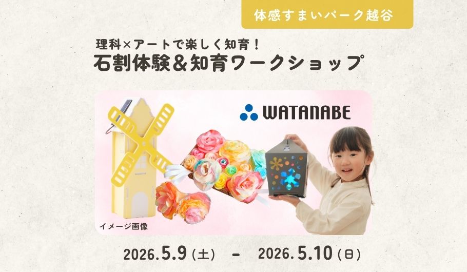 石割体験＆知育ワークショップ