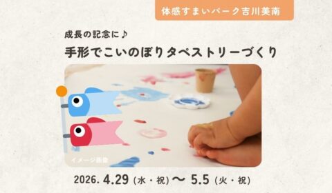 こいのぼりタペストリー