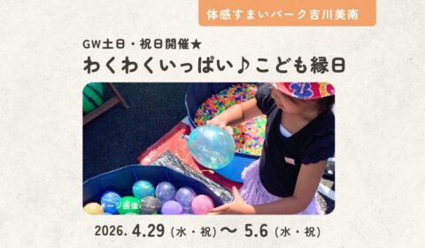 こども縁日