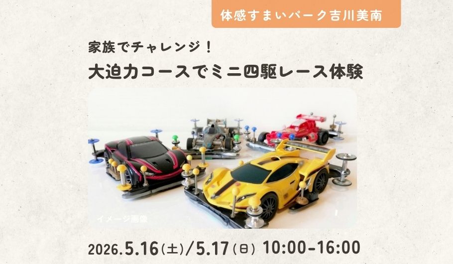 ミニ四駆レース