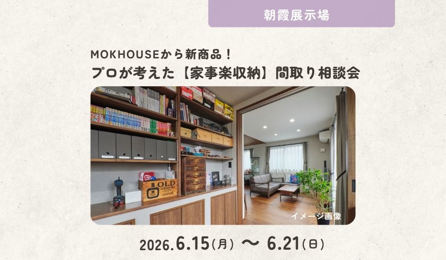 家事楽収納