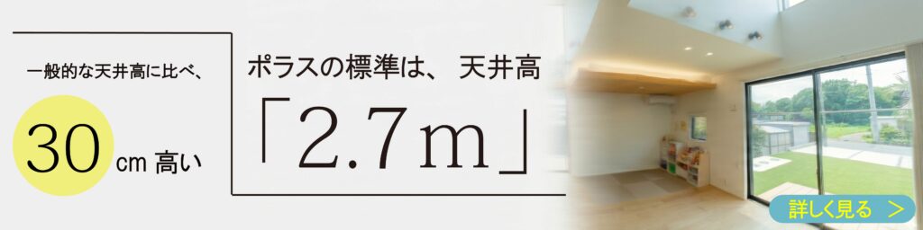 天井高