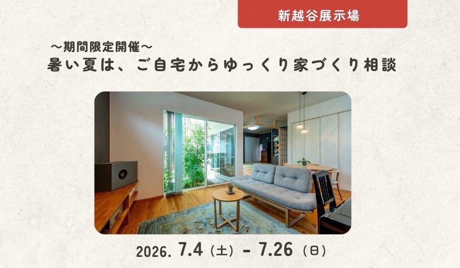 家づくり相談会