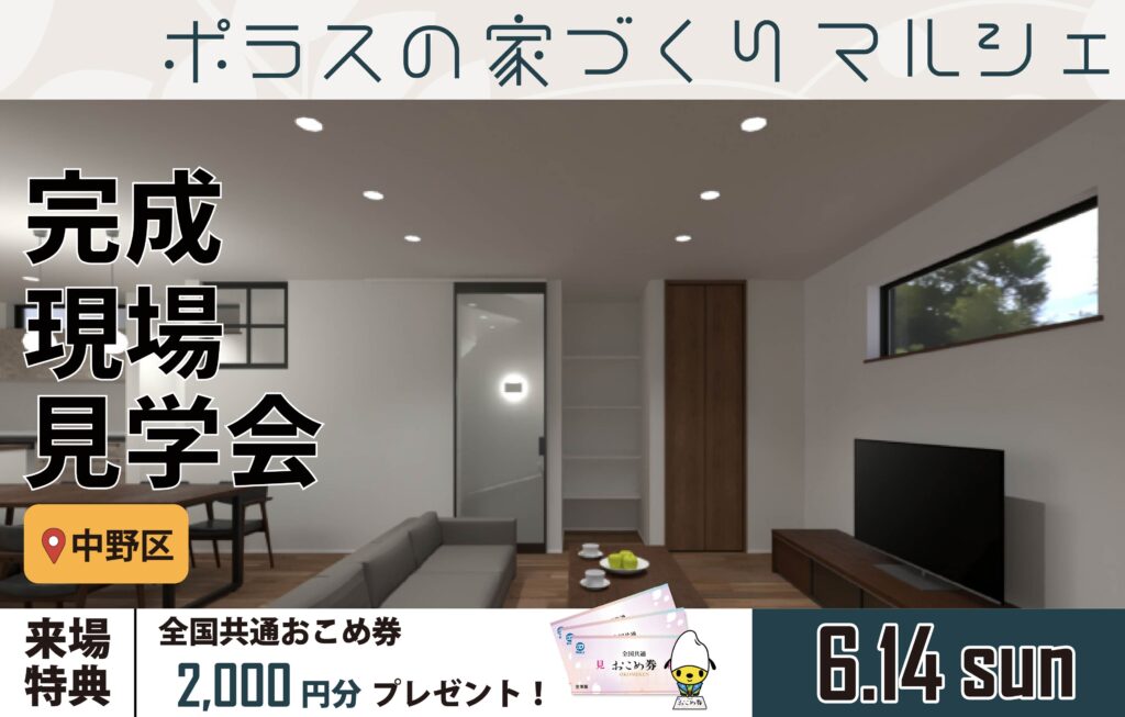 完成現場見学会