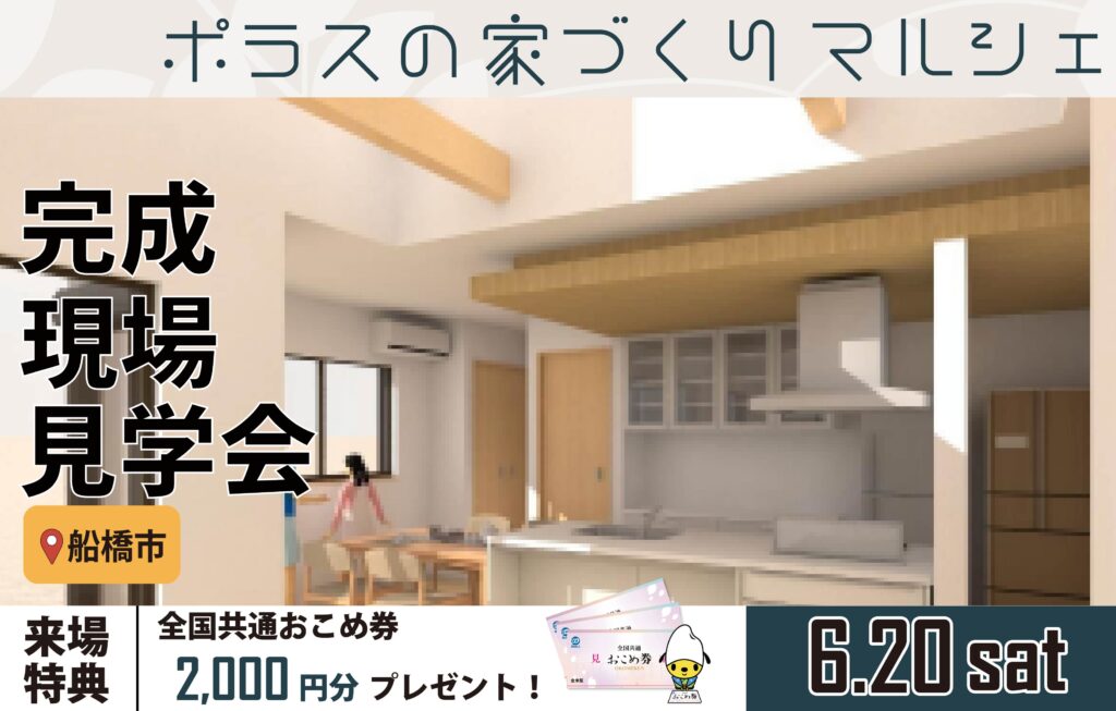 完成現場見学会