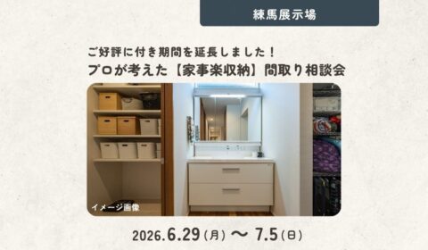 家事楽