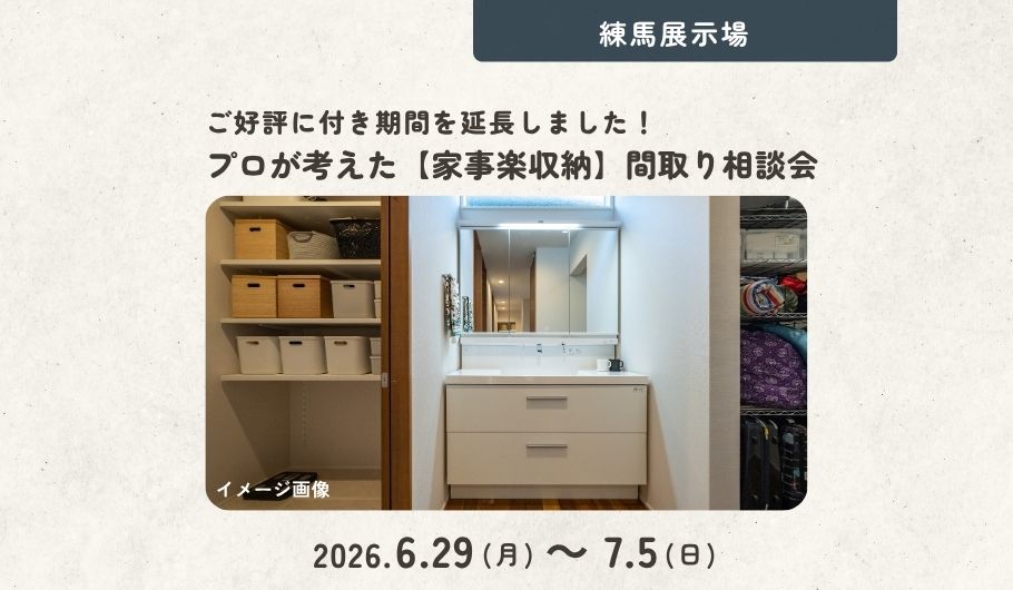 家事楽