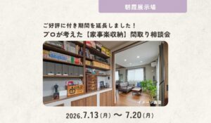 家事楽