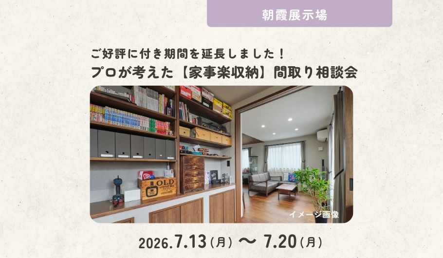 家事楽