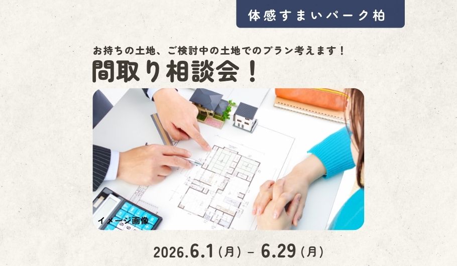 間取り勉強会