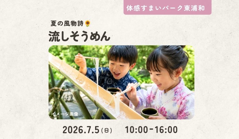流しそうめん