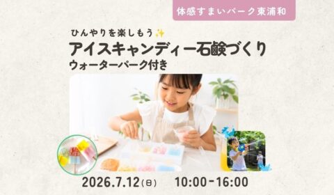 石鹸づくり