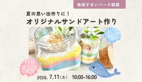 サンドアート