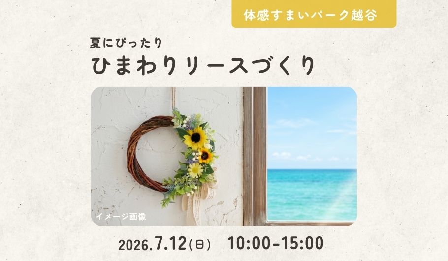リースづくり