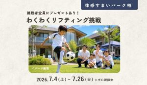 リフティング