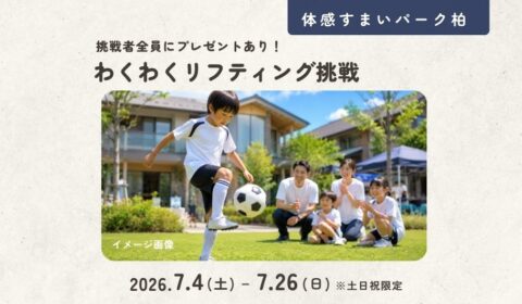 リフティング
