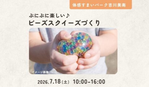 ビーズスクイーズ