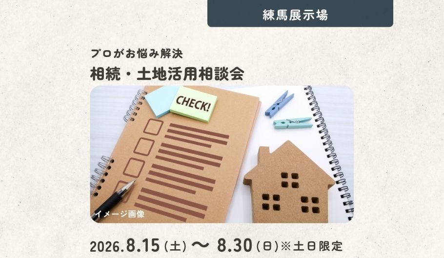 相続・土地活用