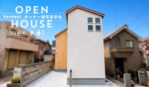完成現場見学会