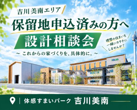 保留地設計相談会